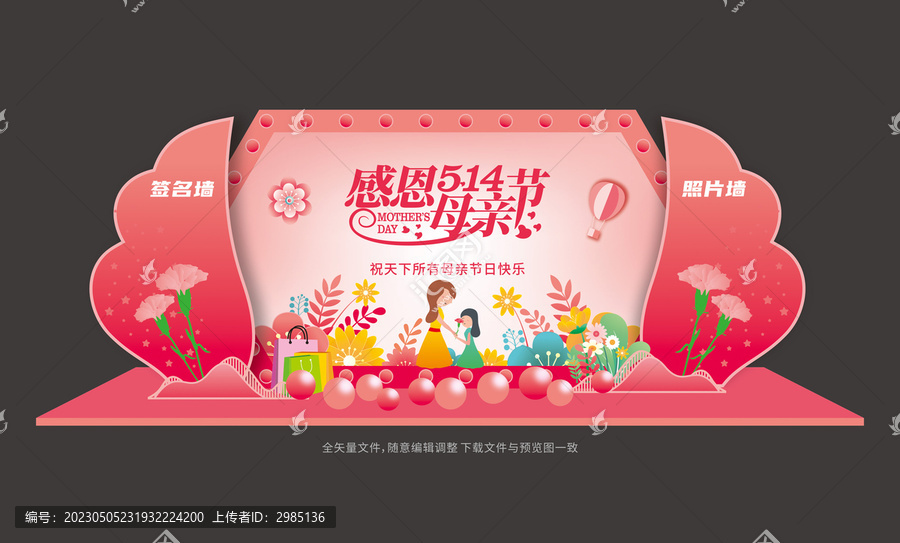感恩母親節(jié)舞臺布置