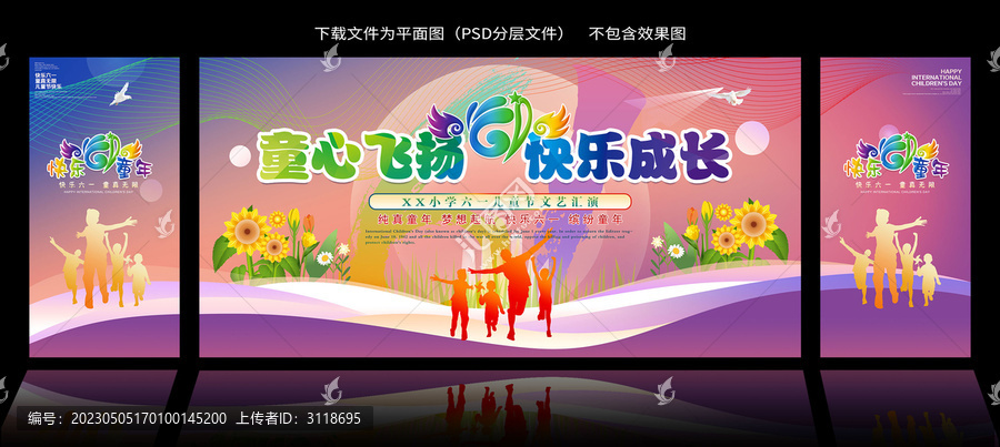 兒童節舞臺背景
