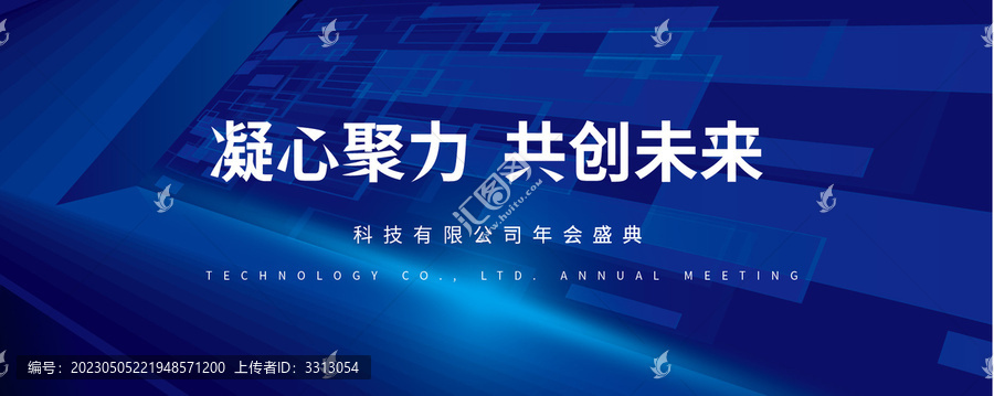 年會盛典