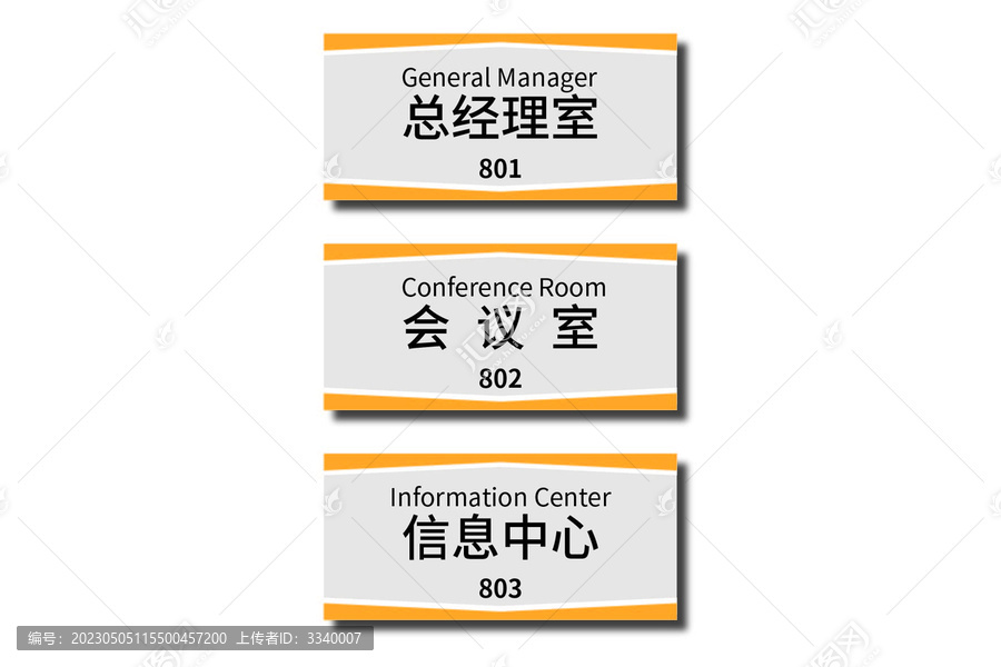 方形門牌淺橙