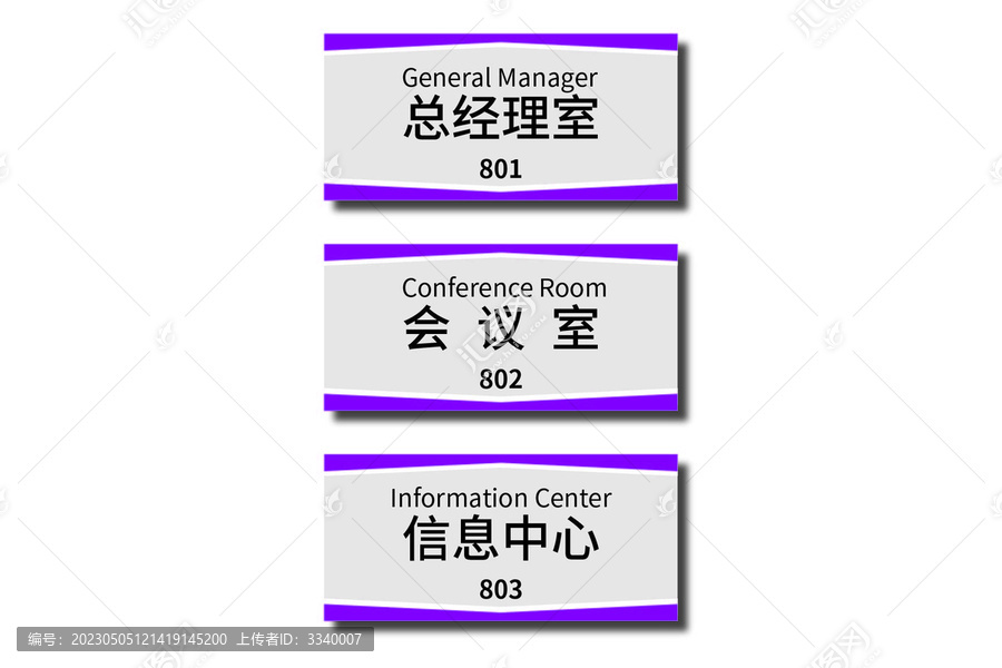 方形門牌紫