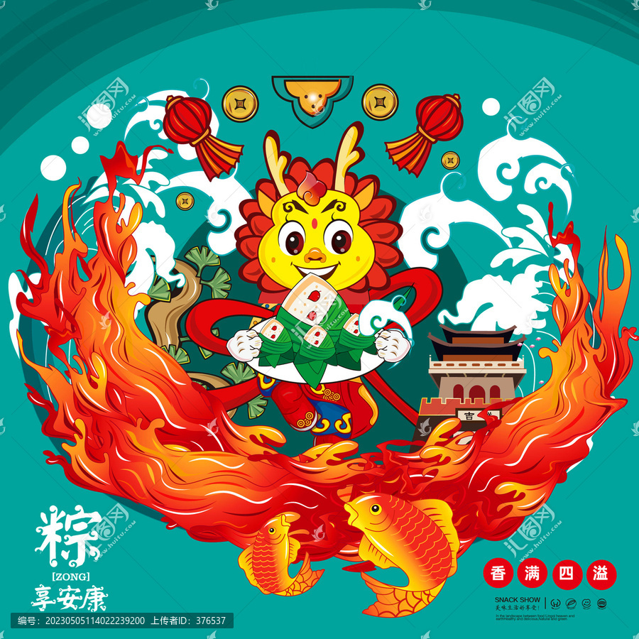 端午插畫