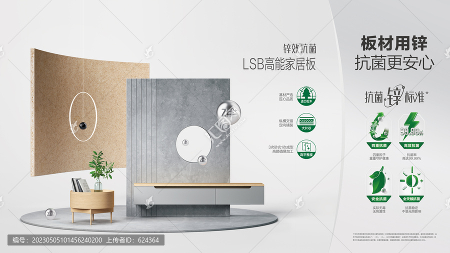 LSB高能家居板海報(bào)