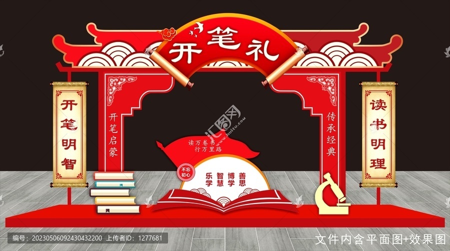 開筆禮