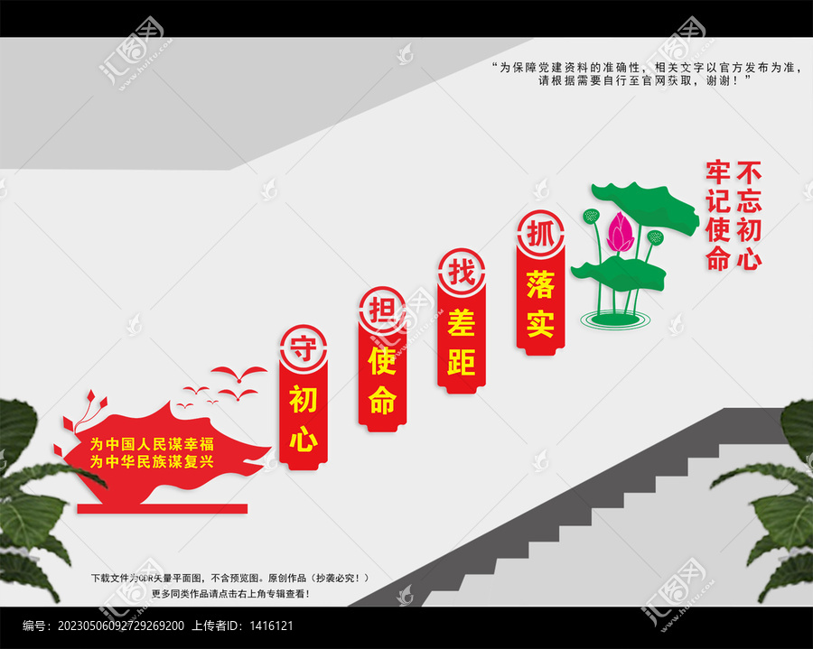 不忘初心主題教育