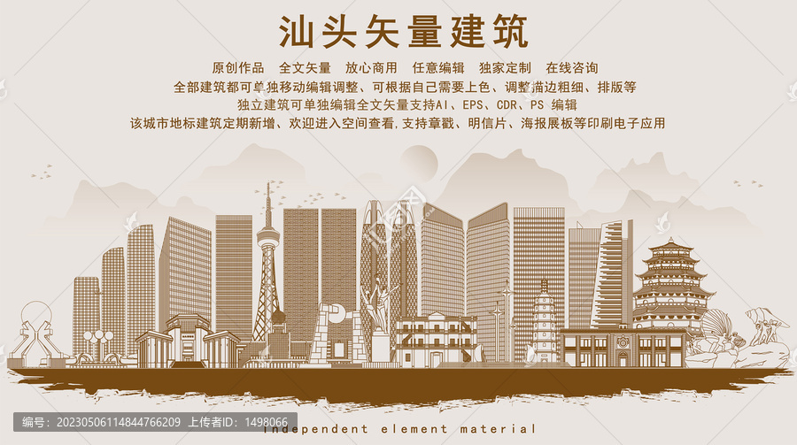 汕頭