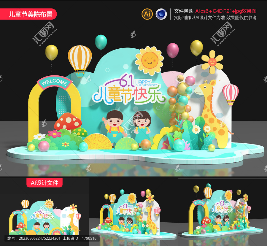 兒童節(jié)美陳布置