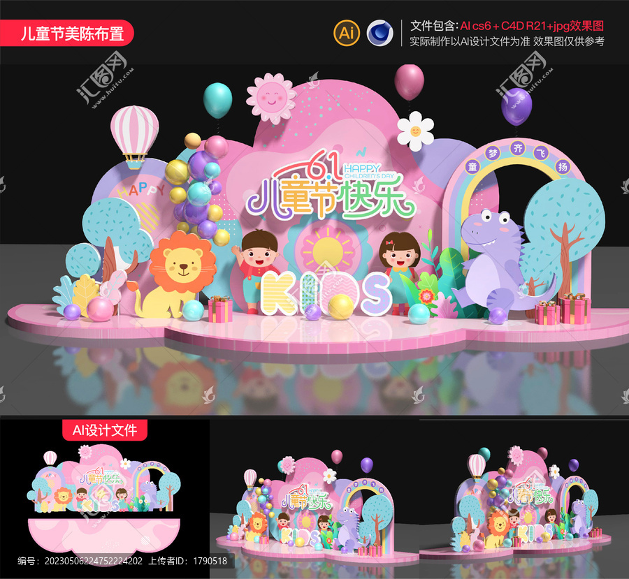 兒童節(jié)美陳布置