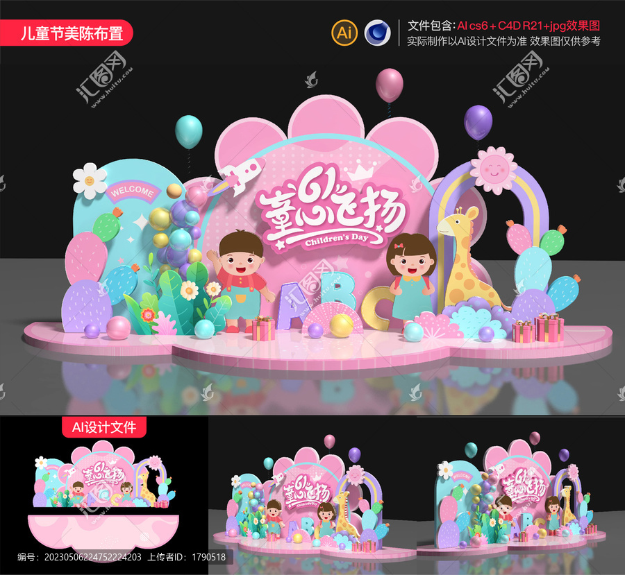 兒童節(jié)美陳布置