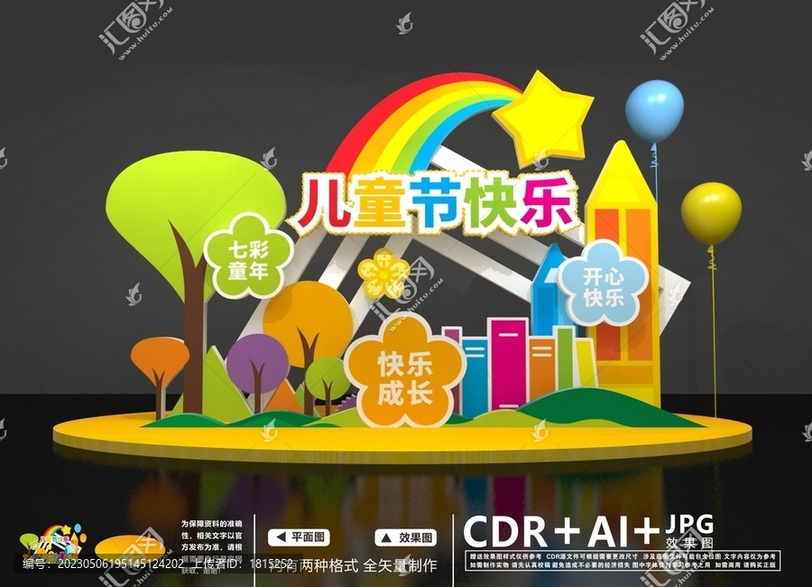 兒童節(jié)美陳