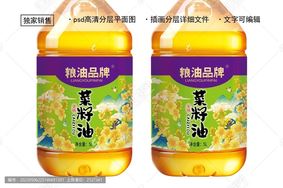 菜籽油標