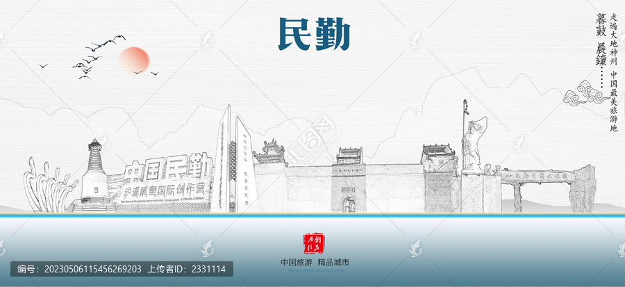 民勤