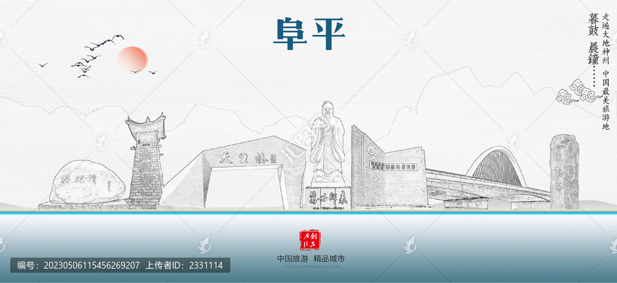 阜平