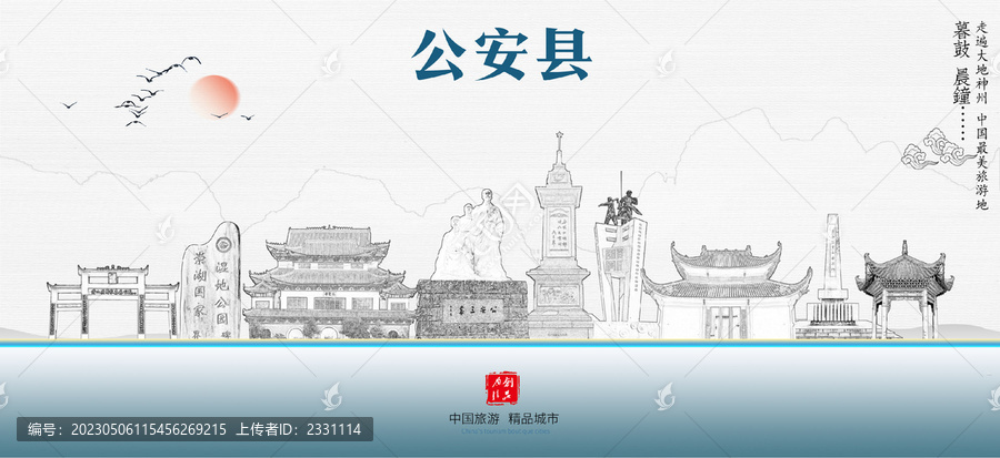 公安縣