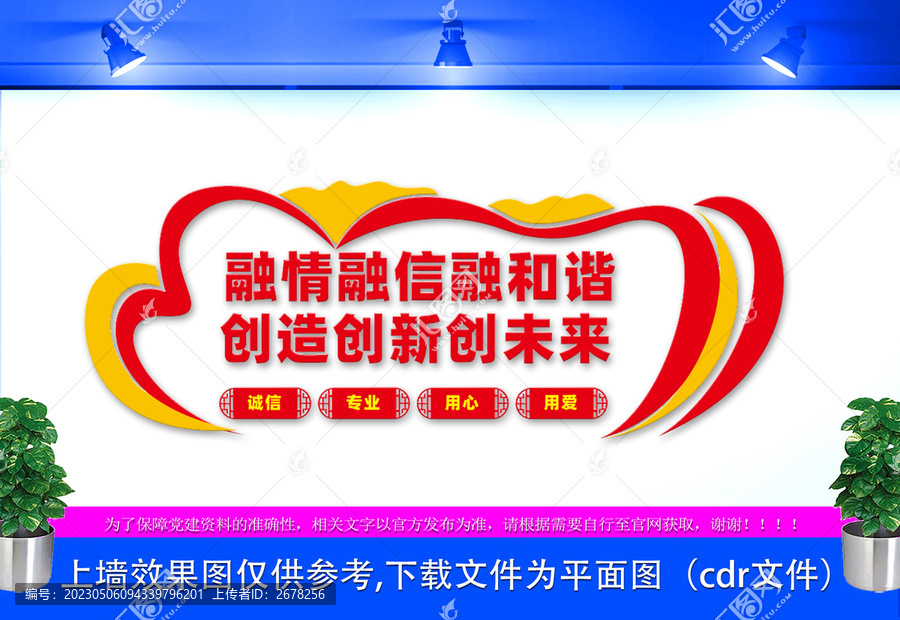 融情融信融和諧