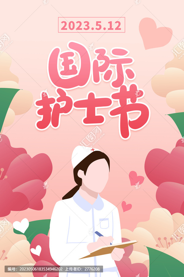 護士節(jié)海報