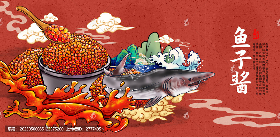 魚子醬