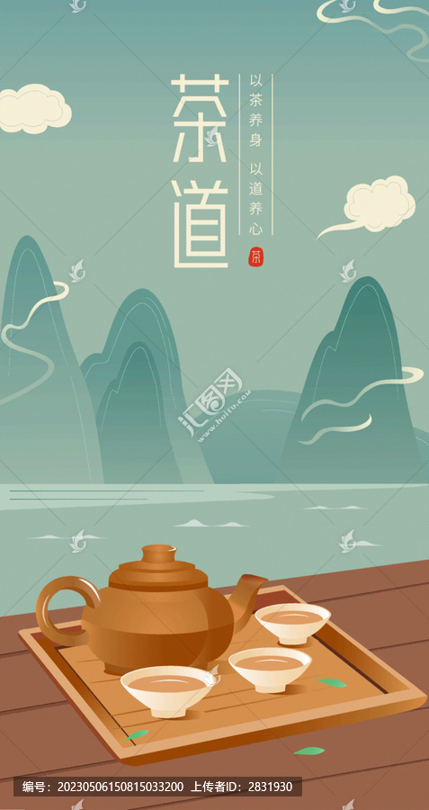 茶文化茶道插画海报