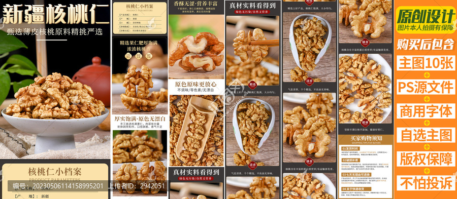 核桃仁詳情頁