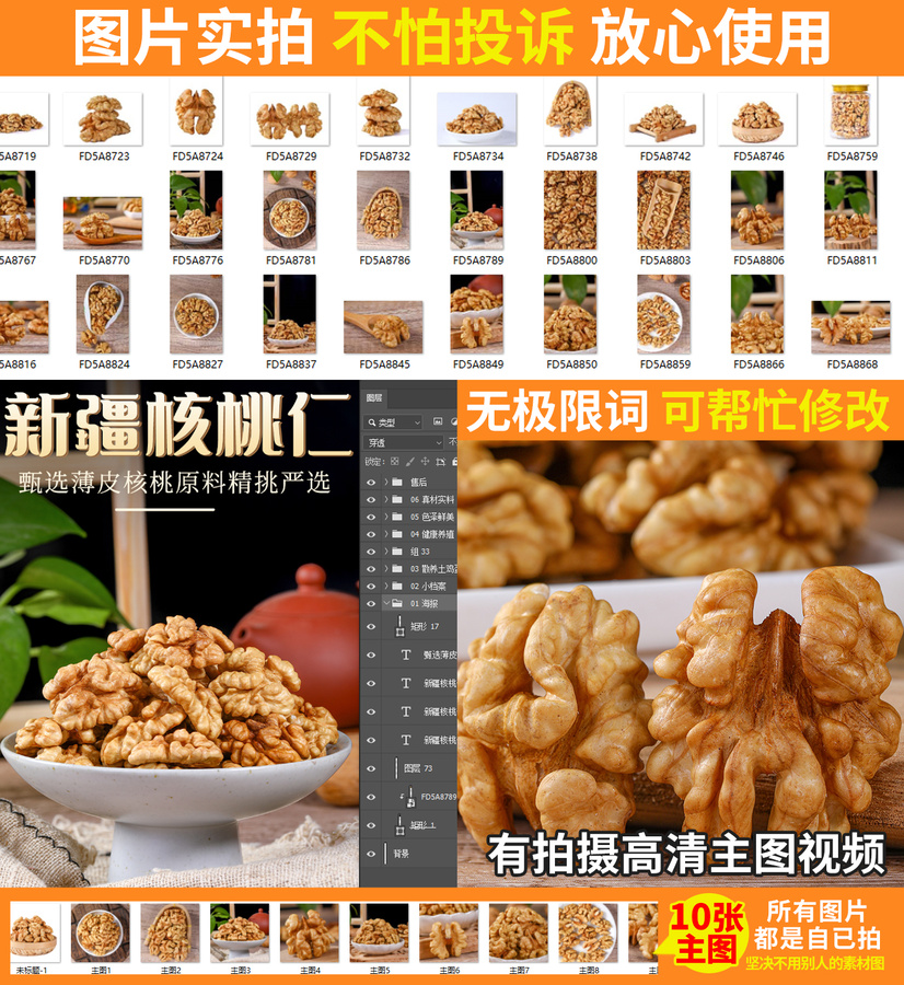 核桃仁詳情頁