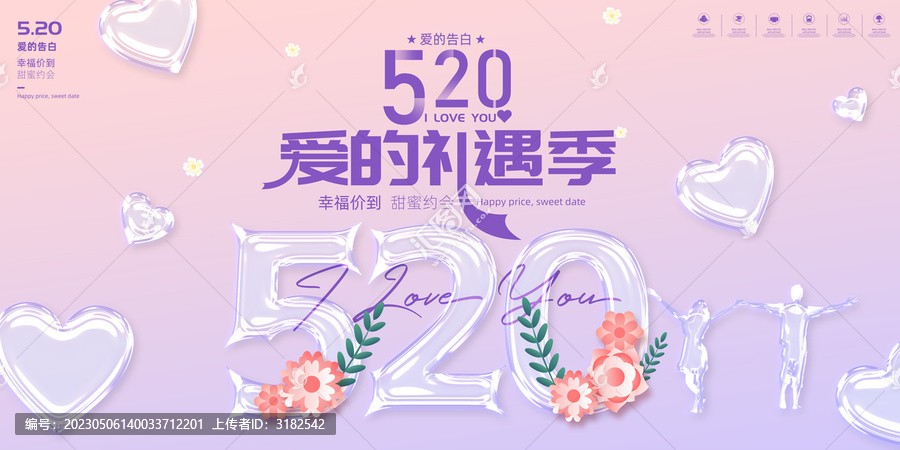 520甜蜜告白