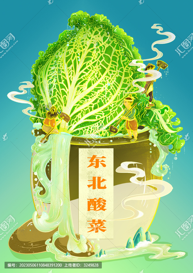酸菜插畫