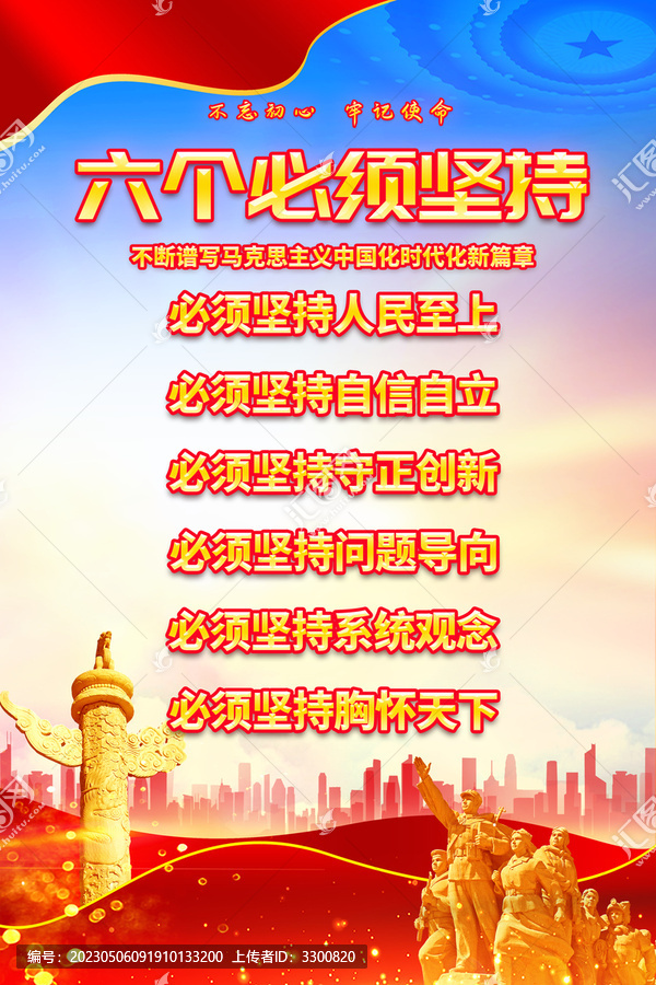 六個(gè)必須堅(jiān)持