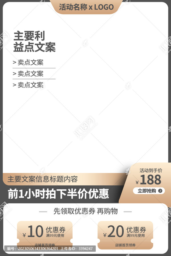 淘寶主圖長圖