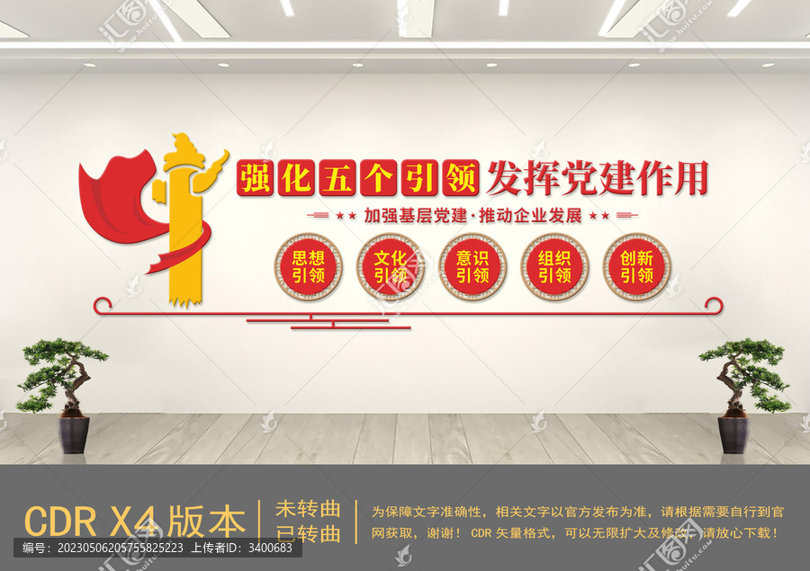 強(qiáng)化五個(gè)引領(lǐng)黨建文化墻