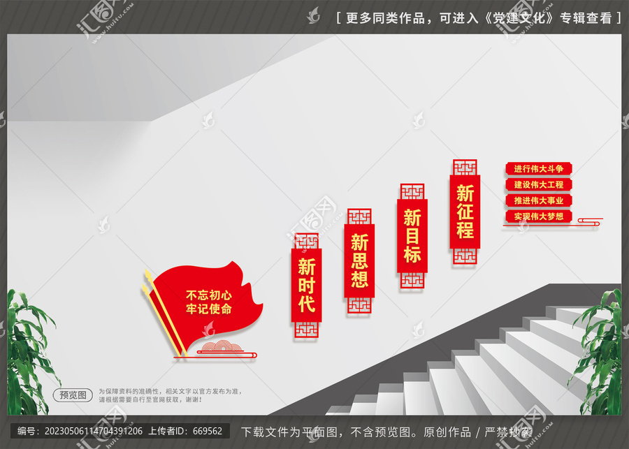 黨建樓梯文化墻