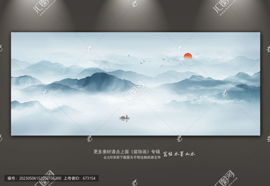 水墨山水