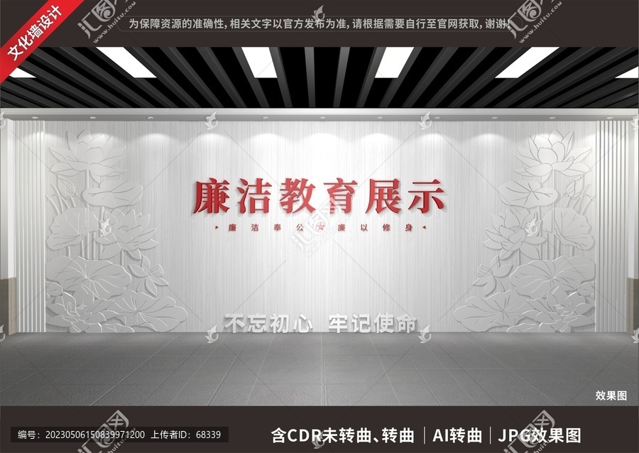 廉政文化展示展廳墻