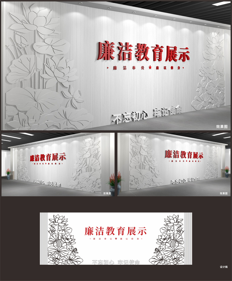 廉政文化展示展廳墻