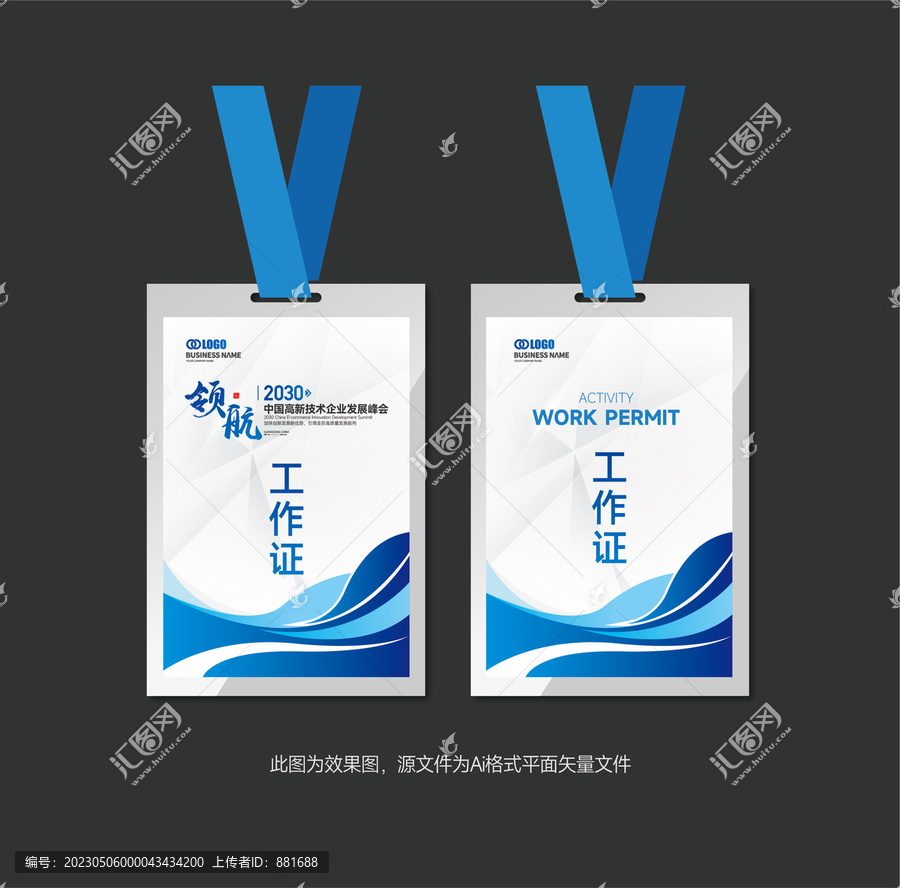 工作證參會(huì)證參賽證嘉賓證