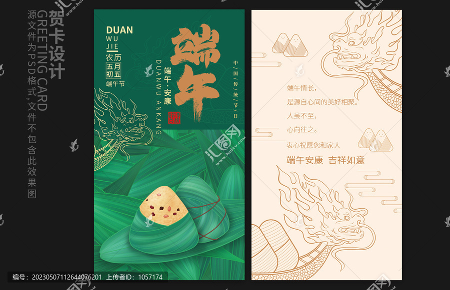 端午節(jié)賀卡