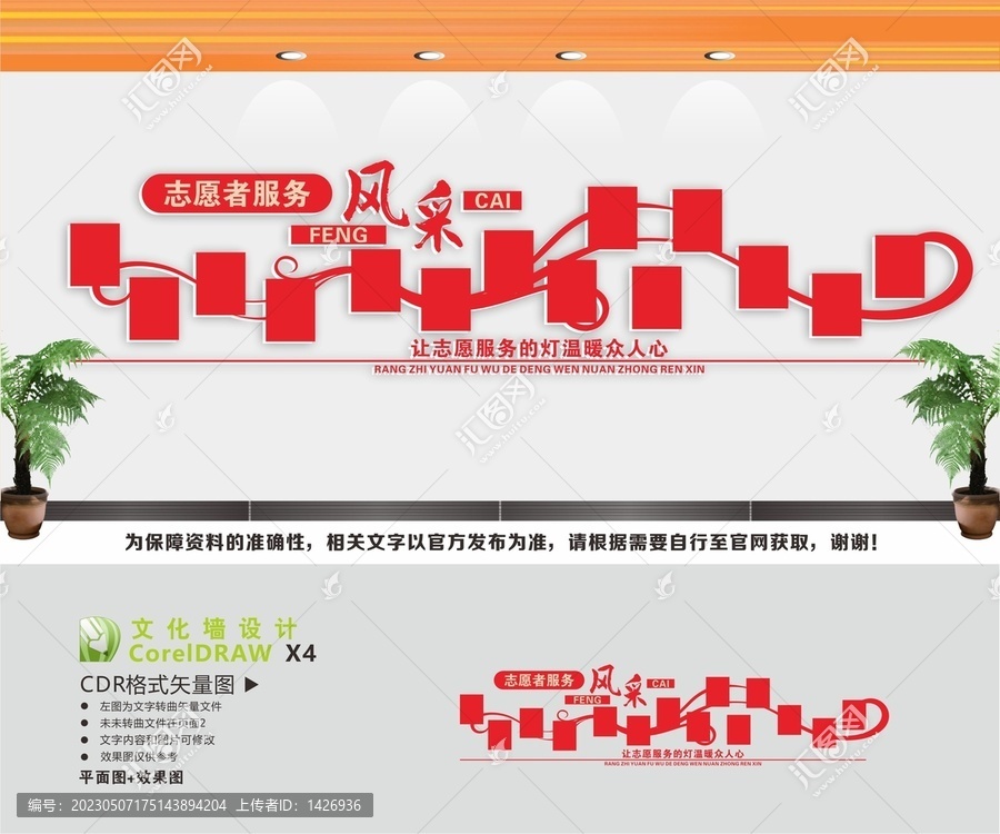 志愿者服務(wù)風(fēng)采墻照片墻