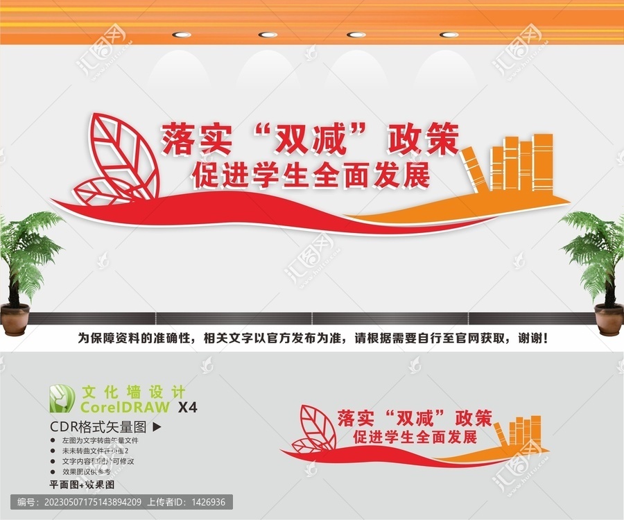 落實雙減文化墻
