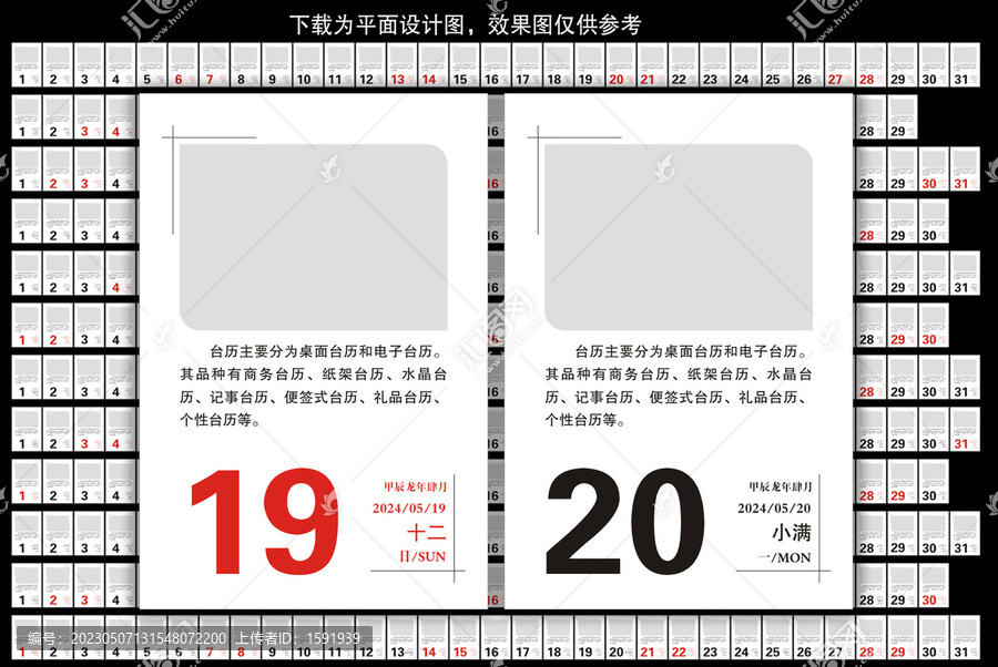 2024年產(chǎn)品展示手撕臺歷