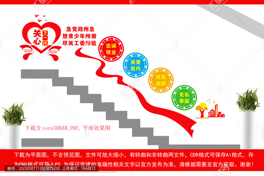 關(guān)愛下一代