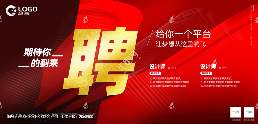 招聘海報(bào)