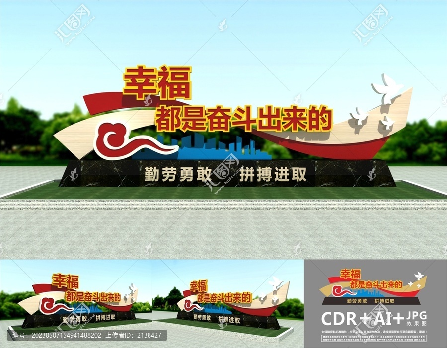 幸福都是奮斗出來(lái)的雕塑