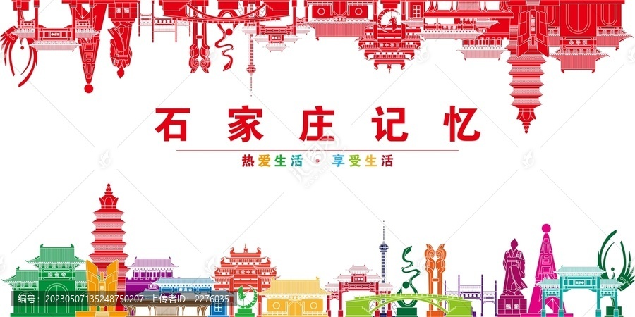 石家莊