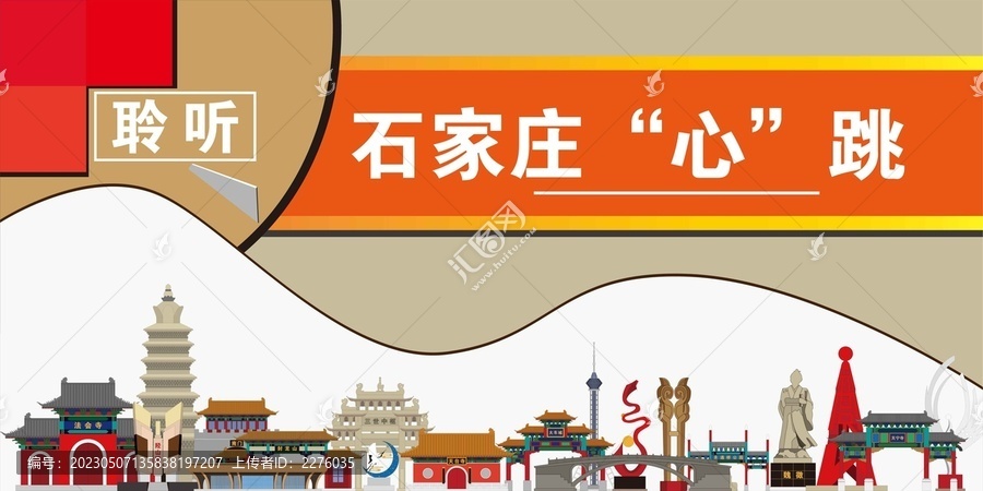 石家莊