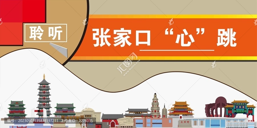 張家口