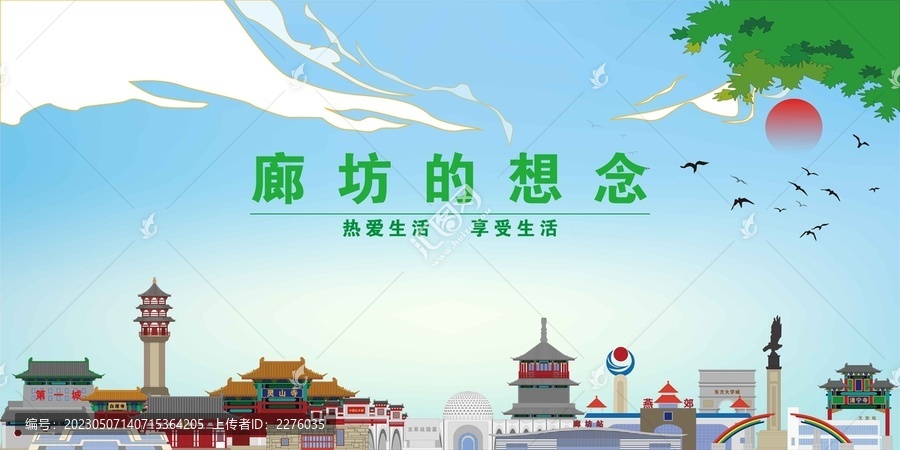 廊坊
