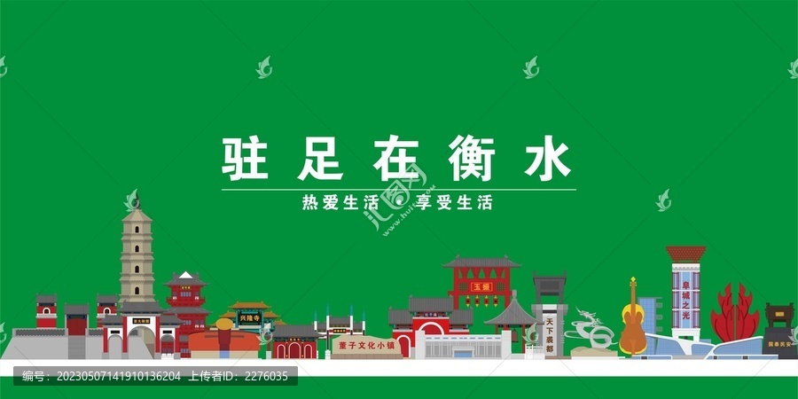 衡水