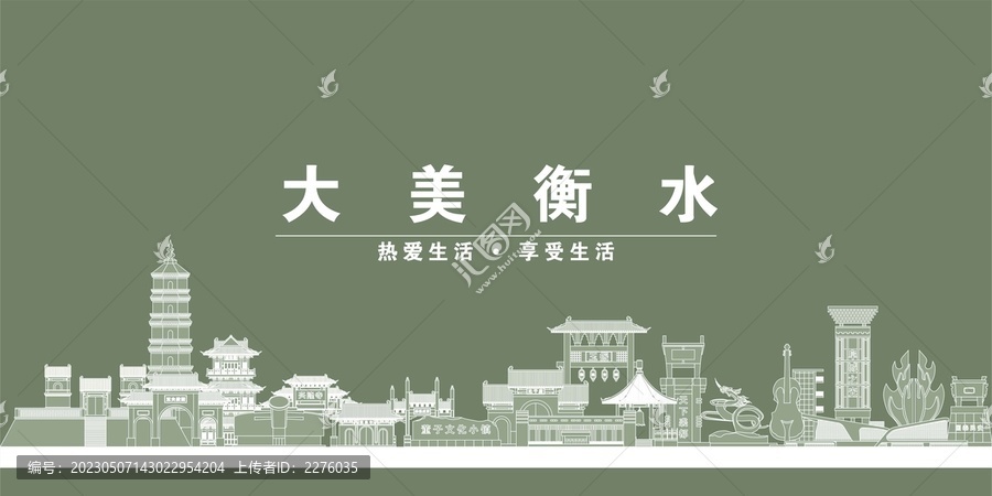 衡水