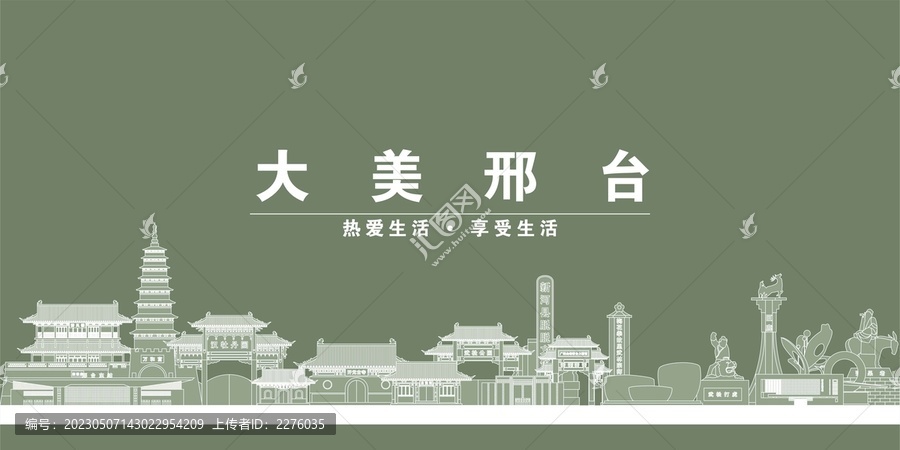 邢臺