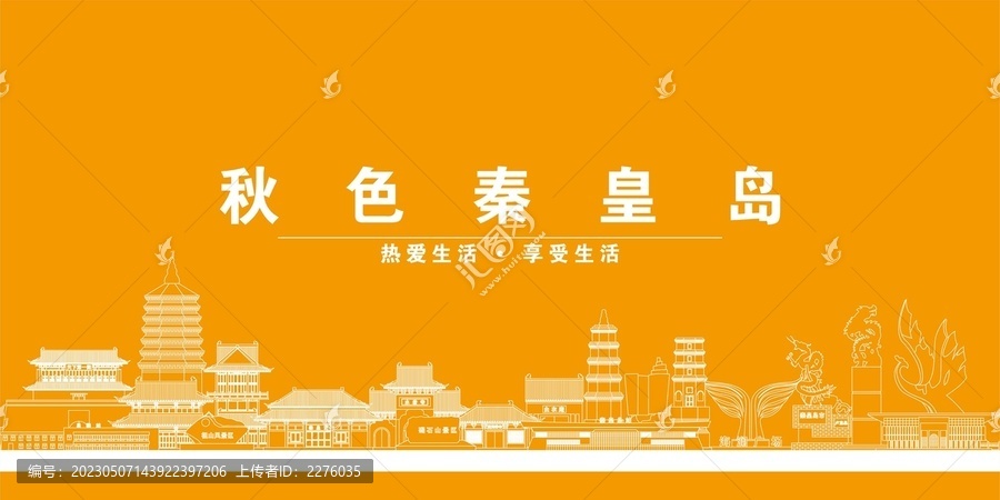 秦皇島