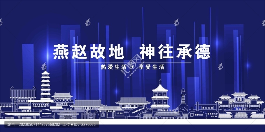 承德
